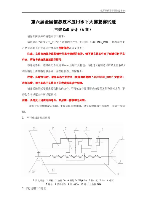 三维CAD设计(ProE)A