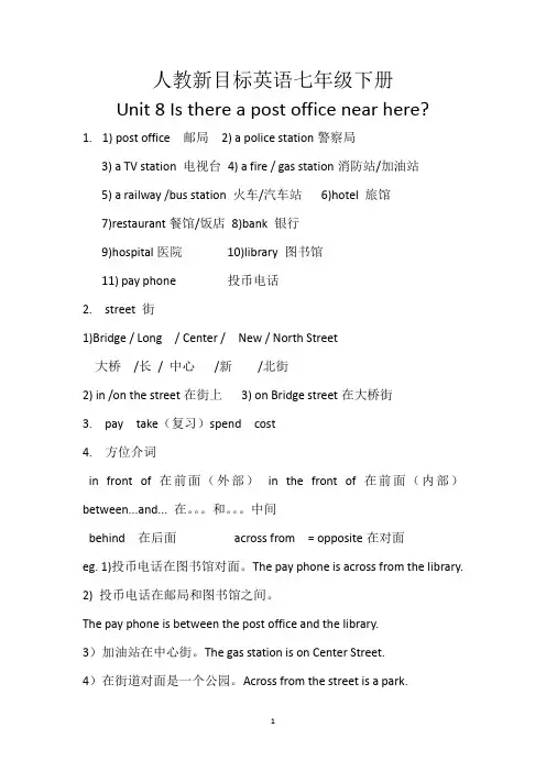 人教新目标英语七年级下册Unit 8--9单元知识点讲义