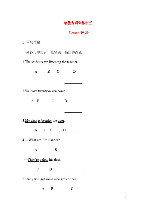 七年级英语上册 Lessons 29-30特色培优专项训练(含解析)冀教版