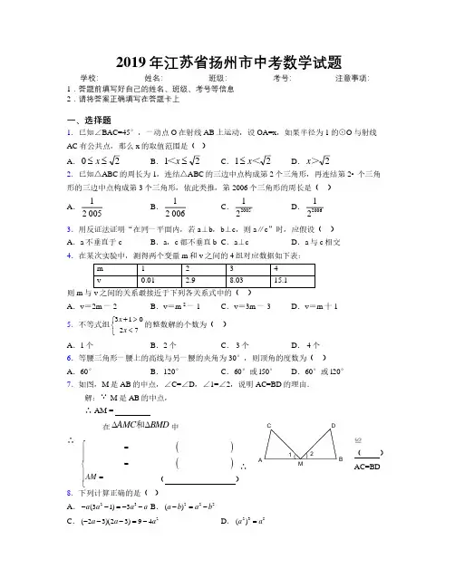 2019年江苏省扬州市中考数学试题附解析