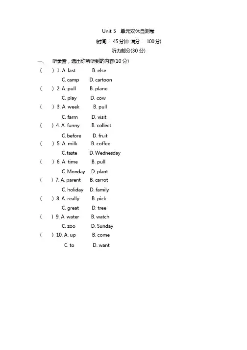 【新】译林版英语六年级上册第五单元检测卷(含答案)