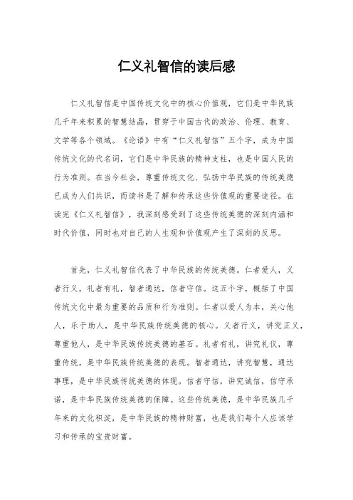 仁义礼智信的读后感