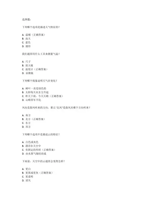 教科版三年级上册科学第一单元试卷