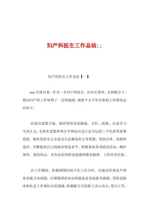 妇产科医生个人年度工作总结