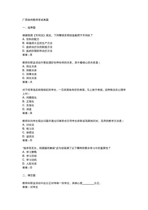 广西钦州教师考试真题