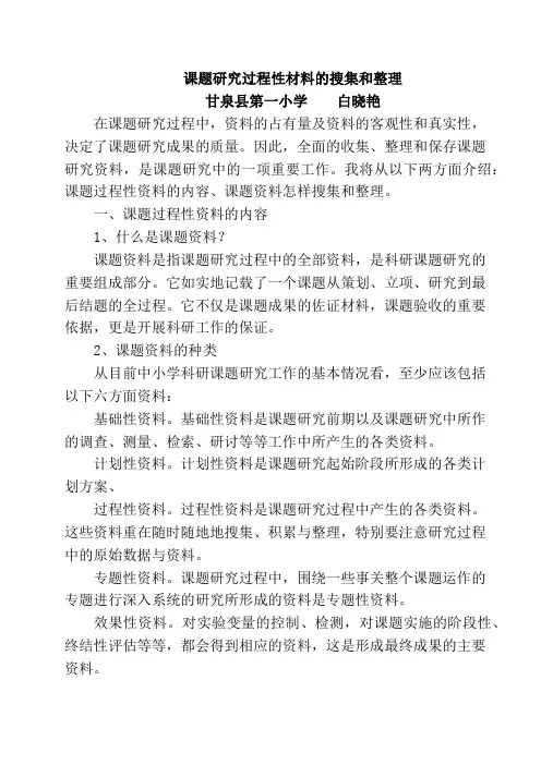 课题研究过程性材料的搜集和整理