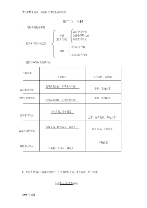 八年级地理上册第二章第二节气候知识点教学内容
