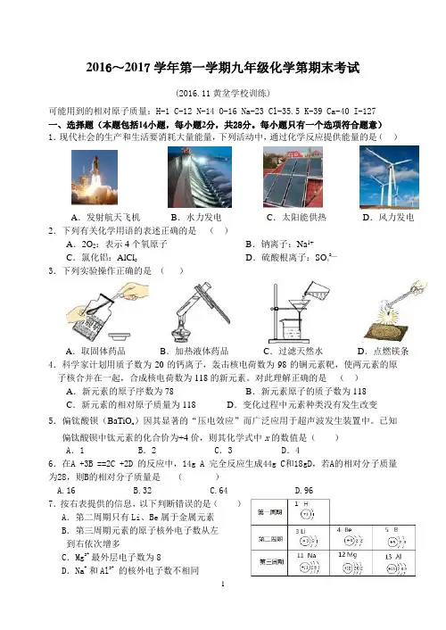 2016—2017学年第一学期九年级化学第期末考试(16开版)