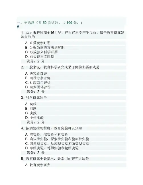 教育科研方法 华师 9月作业答案