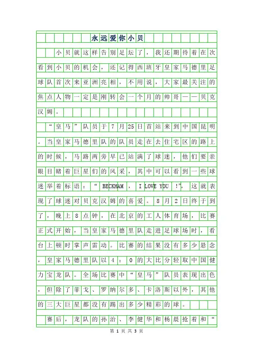 2019年四年级写人作文-永远爱你小贝600字