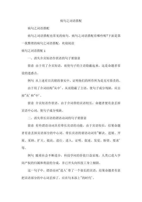 病句之词语搭配