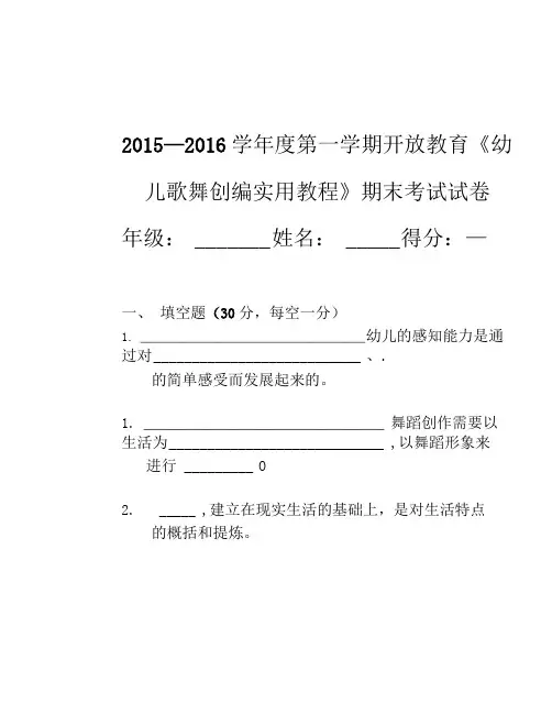舞蹈与幼儿舞蹈创编期末复习试题