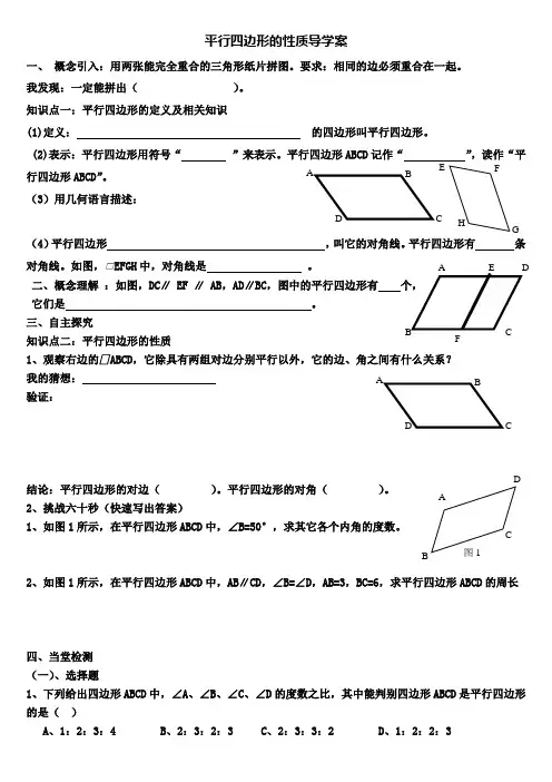 平行四边形性质导学案