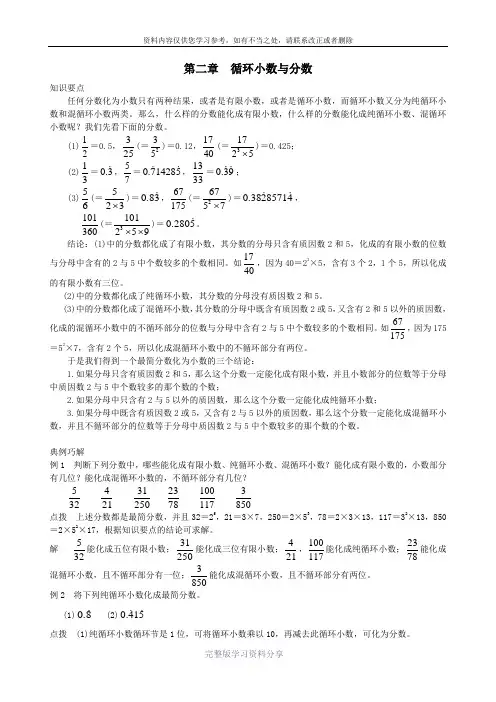 小学六年级奥数-第二章-循环小数与分数