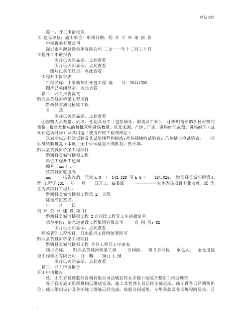 开工申请报告范文(共6篇)