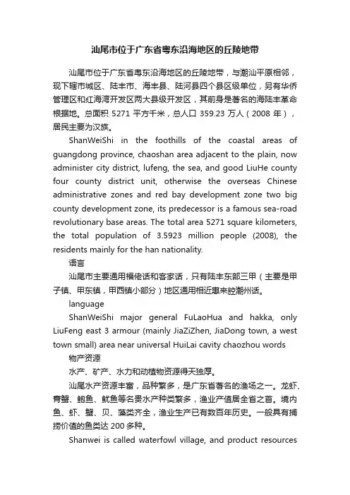 汕尾市位于广东省粤东沿海地区的丘陵地带
