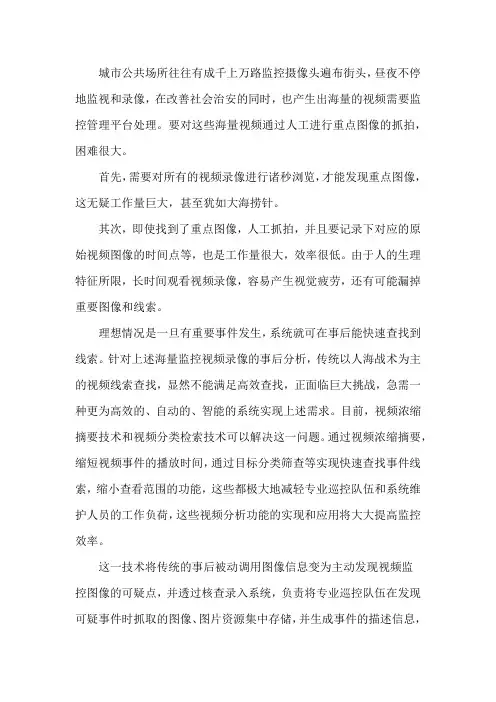 录像智能搜索技术