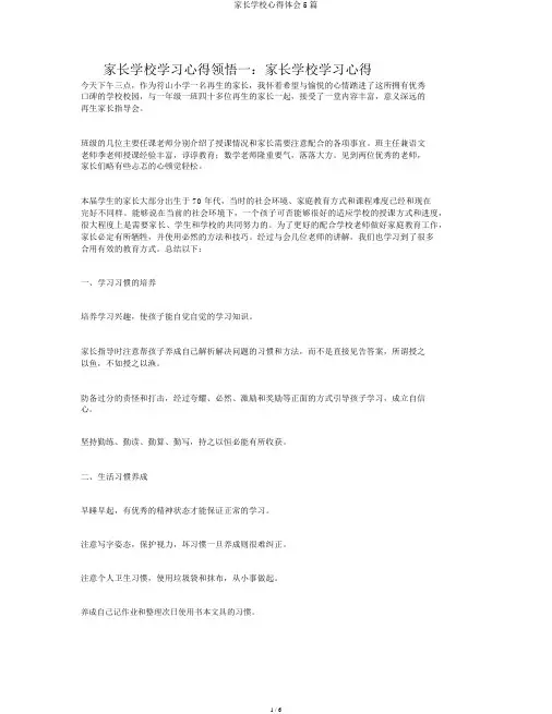 家长学校心得体会5篇