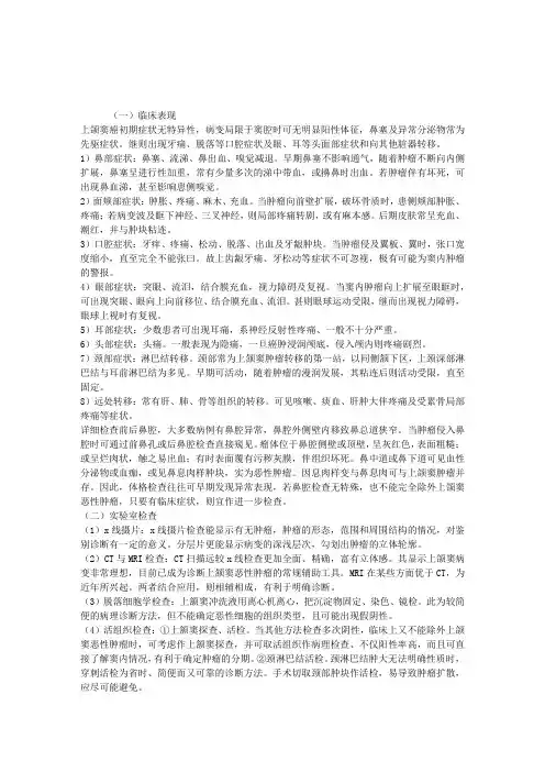 临床医学诊断基础：上颌窦癌诊断要点