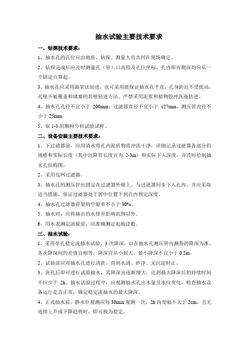 抽水、压水、注水试验技术要求及记录表格