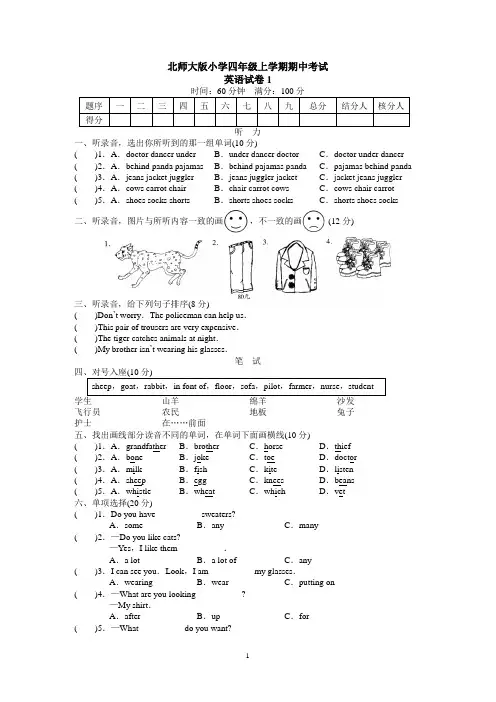 北师大版小学四年级上学期期中考试英语试卷1