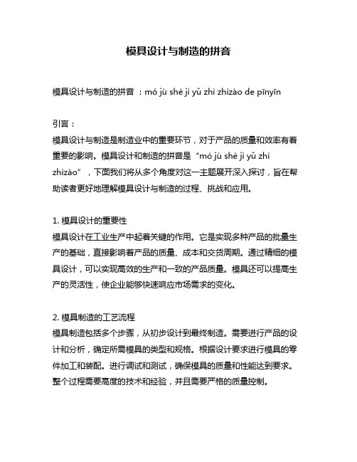 模具设计与制造的拼音