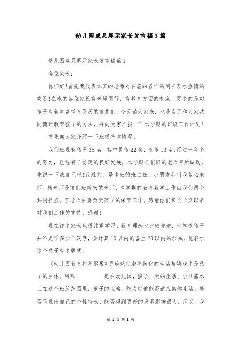幼儿园成果展示家长发言稿3篇