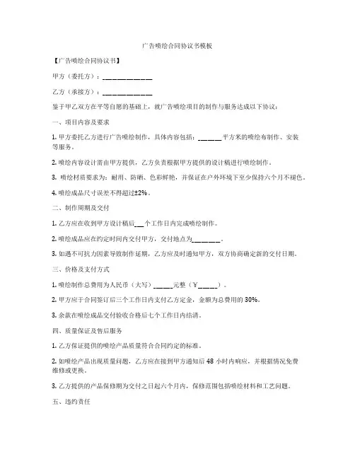 广告喷绘合同协议书模板