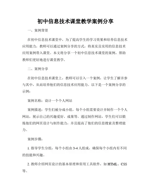 初中信息技术课堂教学案例分享