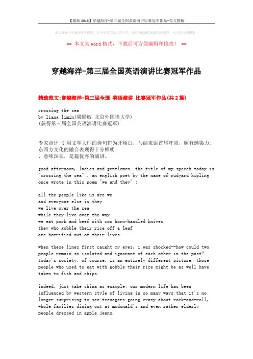 【最新2018】穿越海洋-第三届全国英语演讲比赛冠军作品-范文模板 (12页)