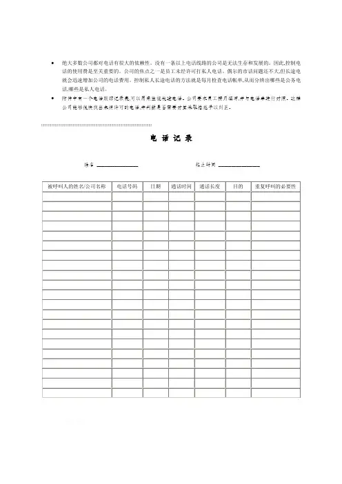 当代公司电话记录表(doc 1页)