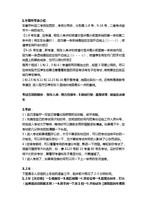 深圳车管所科目二考场考试经验-总结
