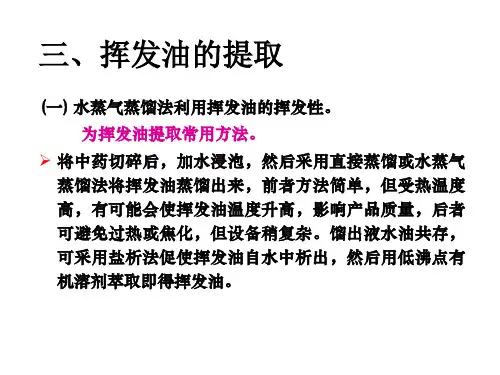 萜类和挥发油