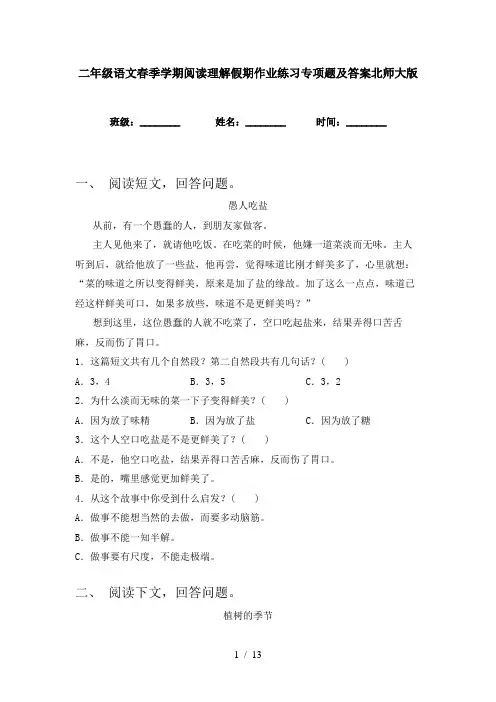 二年级语文春季学期阅读理解假期作业练习专项题及答案北师大版