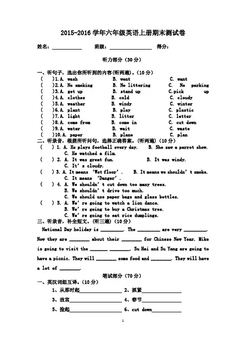 2015-2016学年译林英语六年级上册期末测试卷