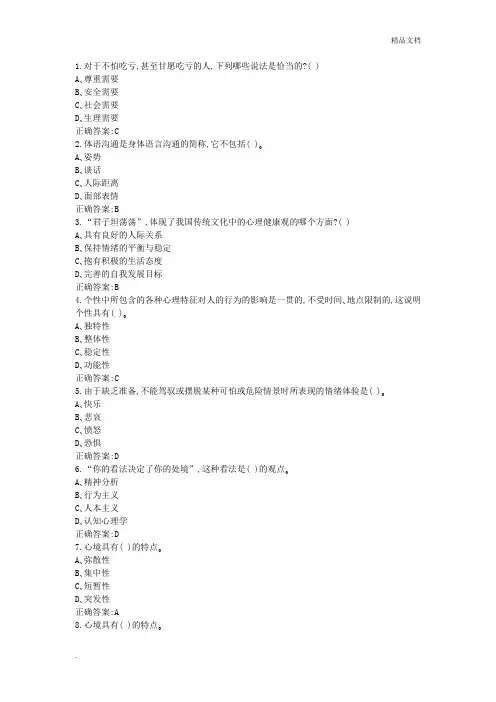 心理健康知识与心理调试知识考试试题(附答案)及心理健康素质知识试题及答案