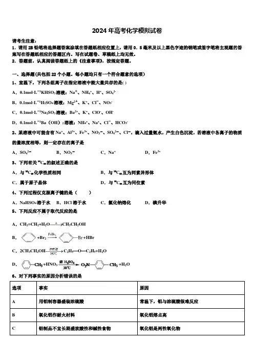 北京市延庆区市级名校2024届高三3月份第一次模拟考试化学试卷含解析
