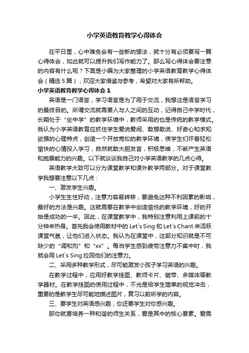 小学英语教育教学心得体会（精选5篇）