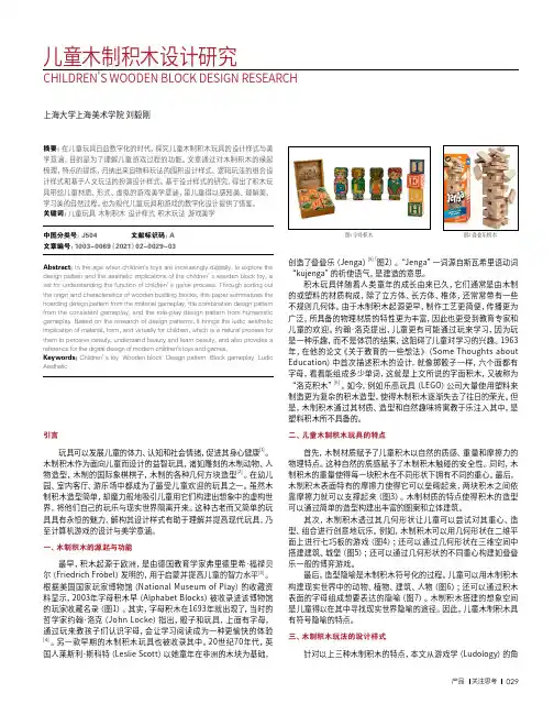 儿童木制积木设计研究