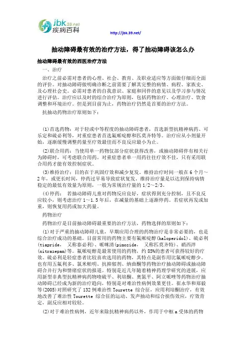 抽动障碍最有效的治疗方法,得了抽动障碍该怎么办