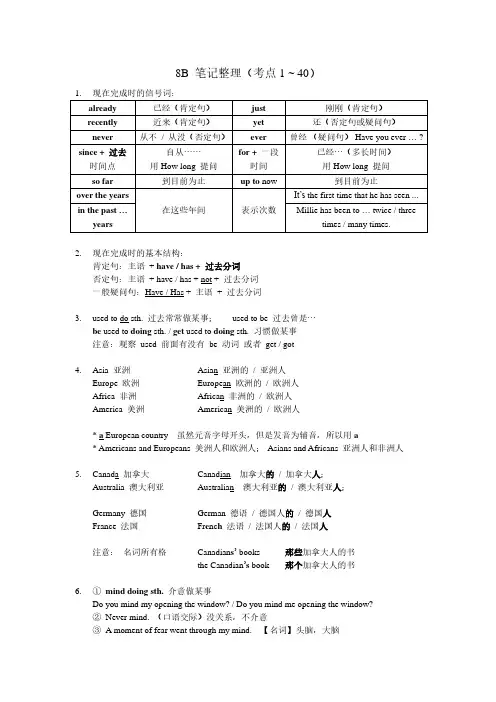 牛津译林版英语八年级下册笔记整理(考点1-40) PDF