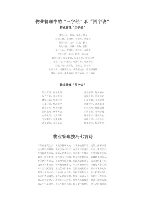 物业管理技巧七言诗
