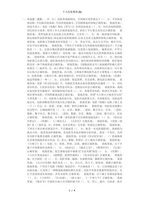 2015尔雅网上公选课影视鉴赏考试答案