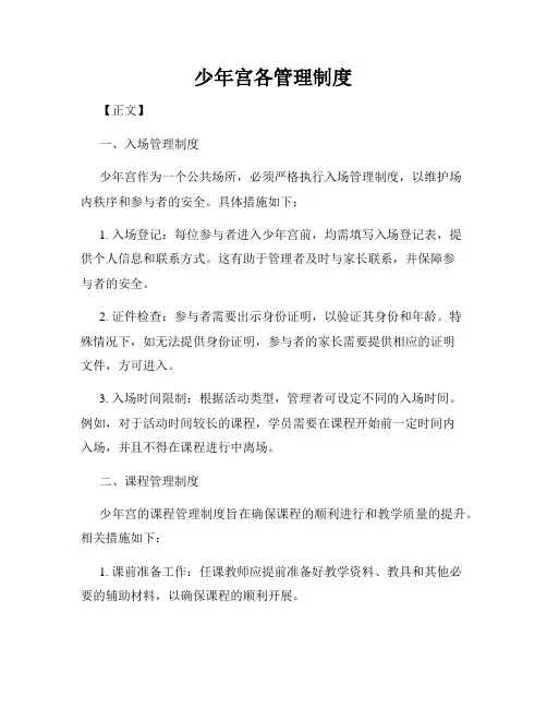 少年宫各管理制度