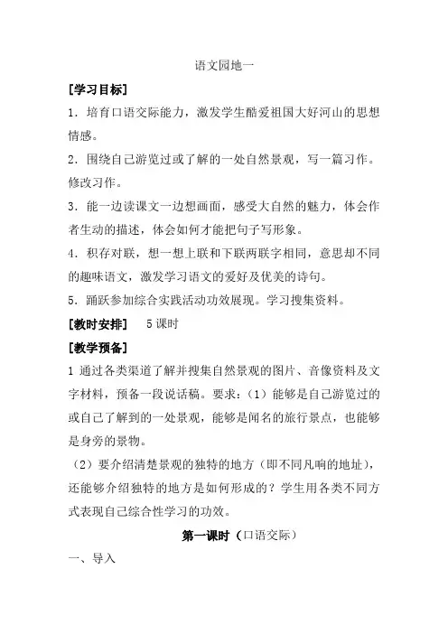 人教版四年级上语文PPT课件语文园地一(01)