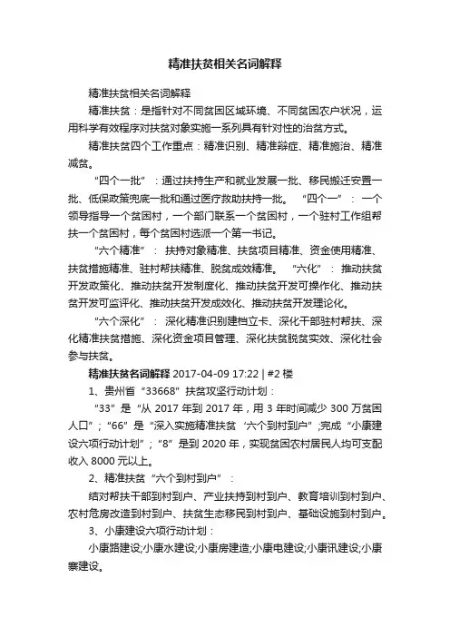 精准扶贫相关名词解释