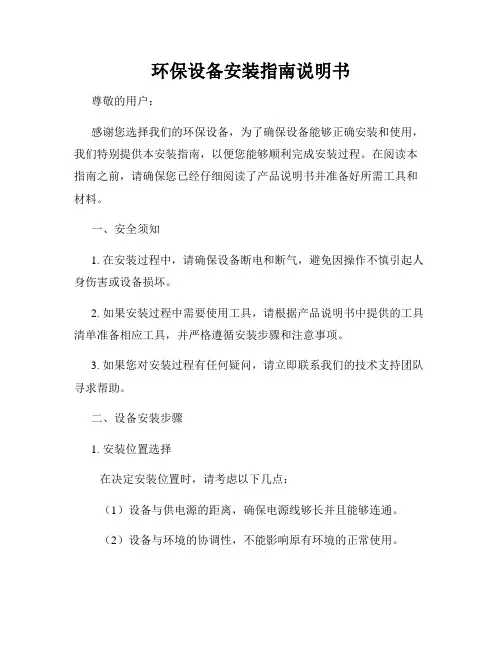 环保设备安装指南说明书