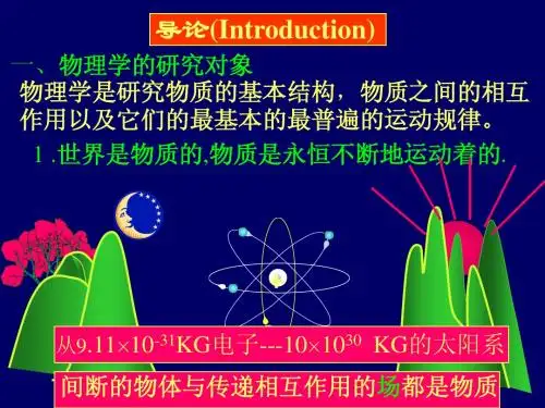 第1章 《改变世界的物理学》导论