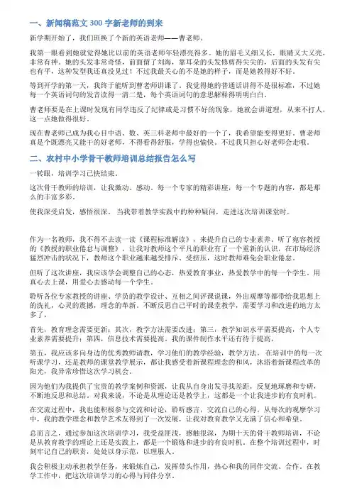 教师培训报道范文大全