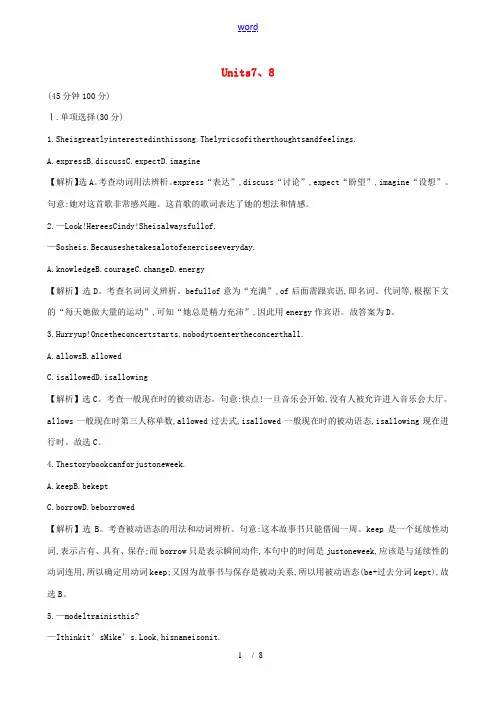 中考英语 45分钟课时训练 Units 7-8(含解析) 人教新目标版-人教新目标版初中九年级全册英